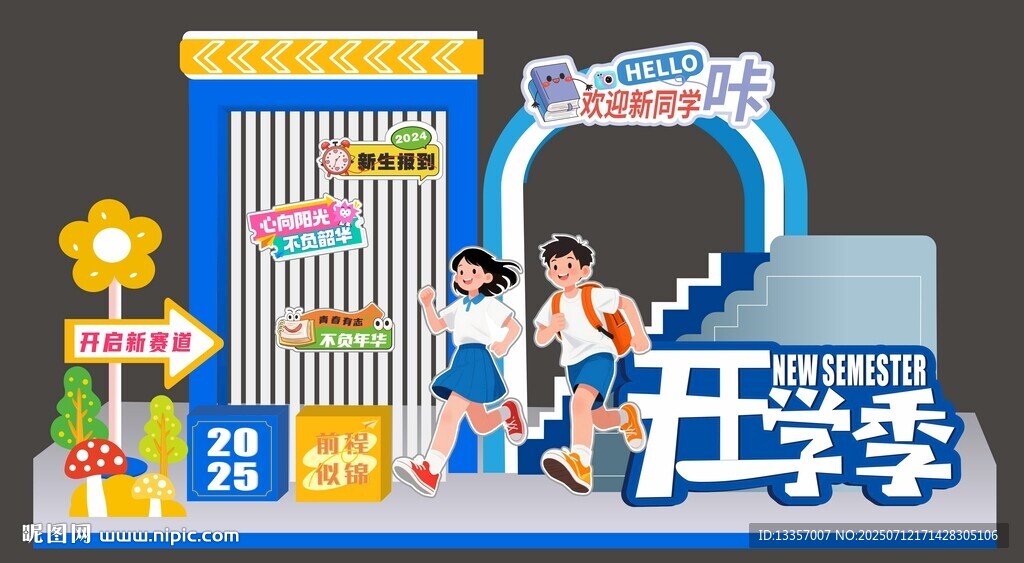 校園開(kāi)學(xué)場(chǎng)景布置展示