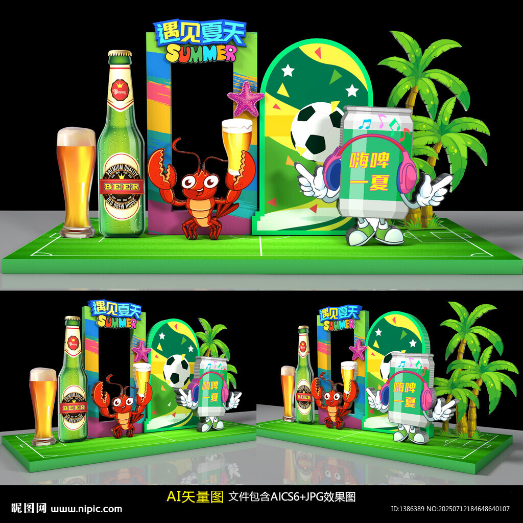 啤酒節(jié)美陳