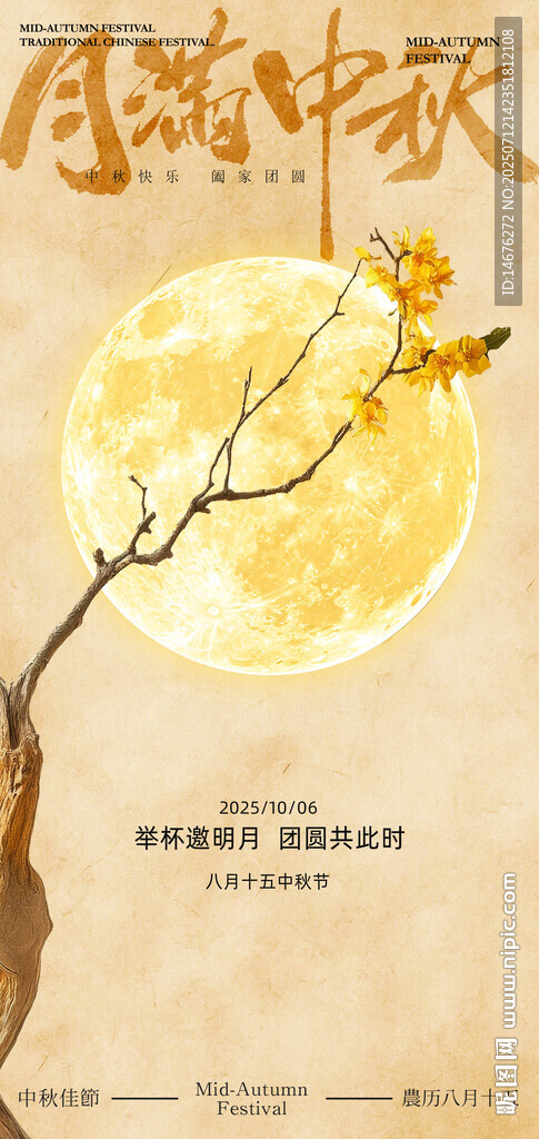 中秋節(jié)海報(bào)