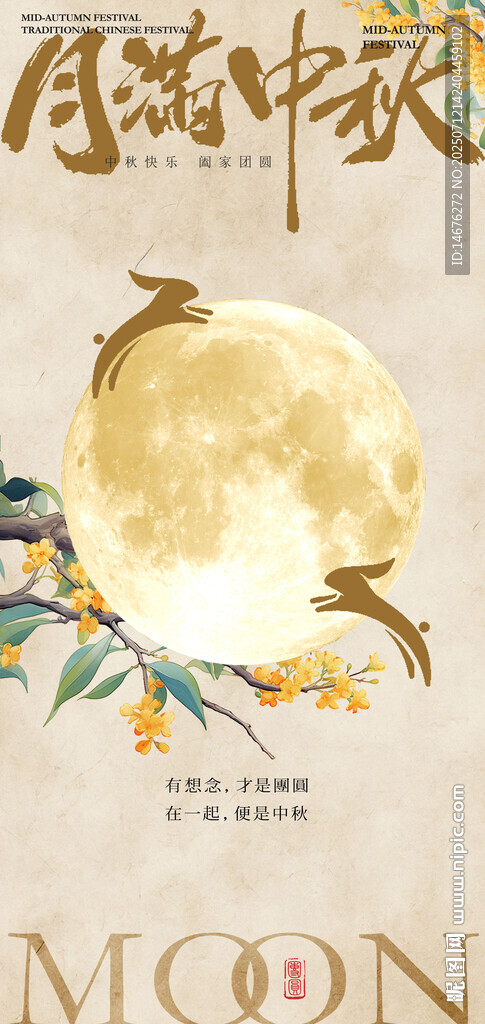中秋節(jié)海報
