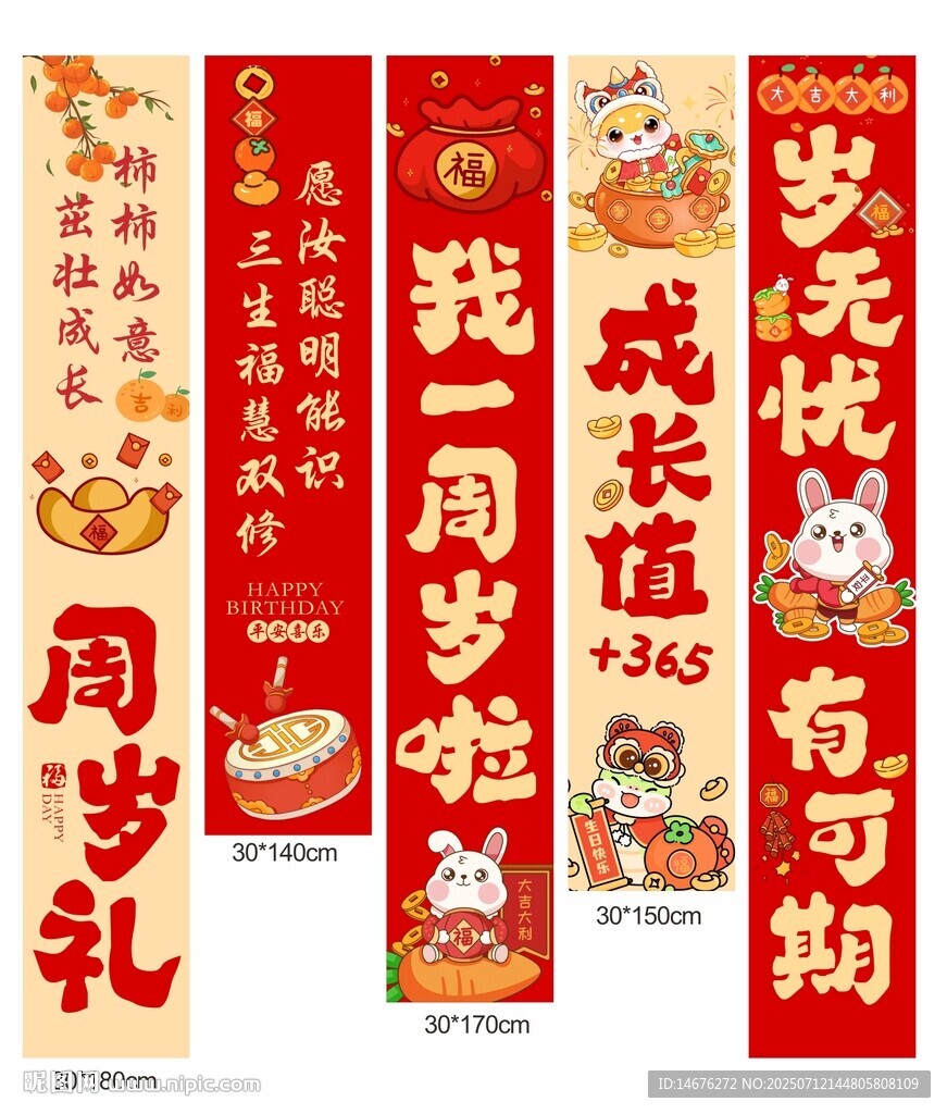 周歲生日掛布