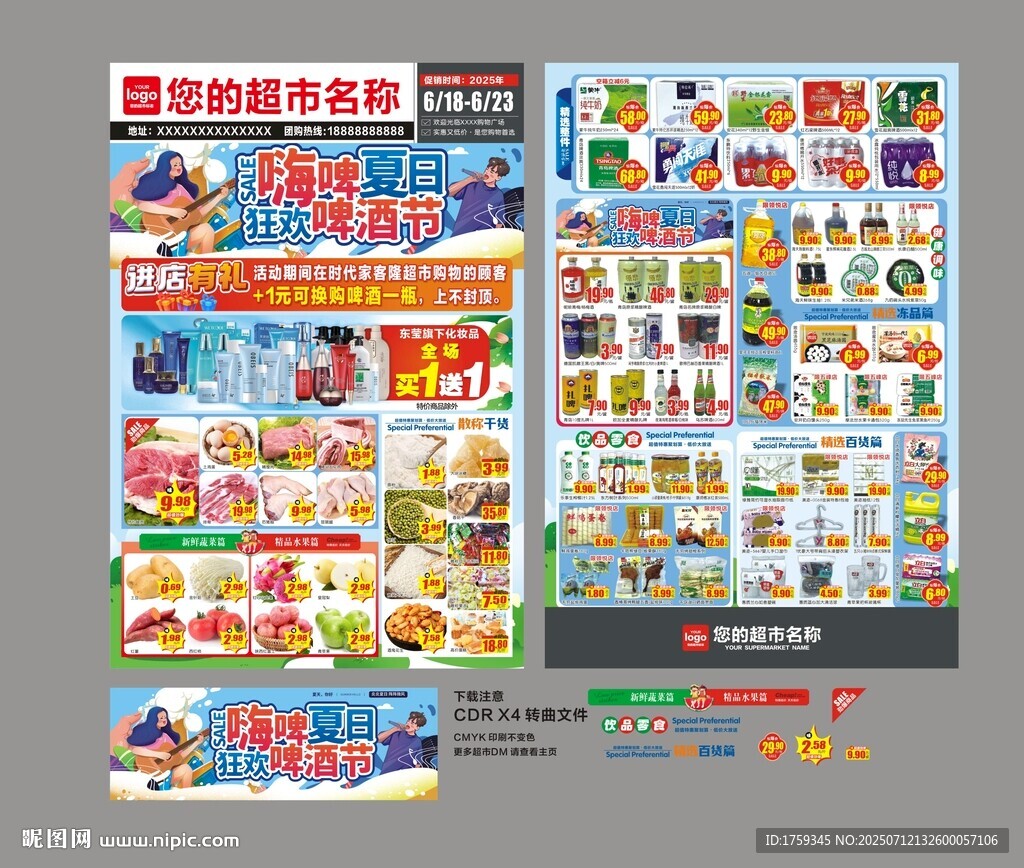 夏日超市DM海報