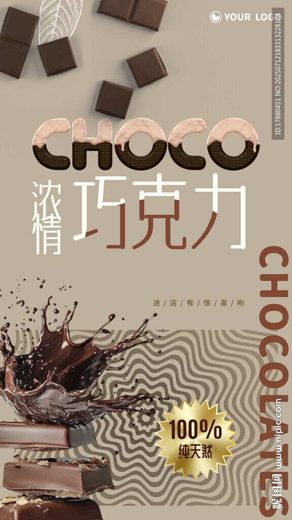 巧克力海報(bào)