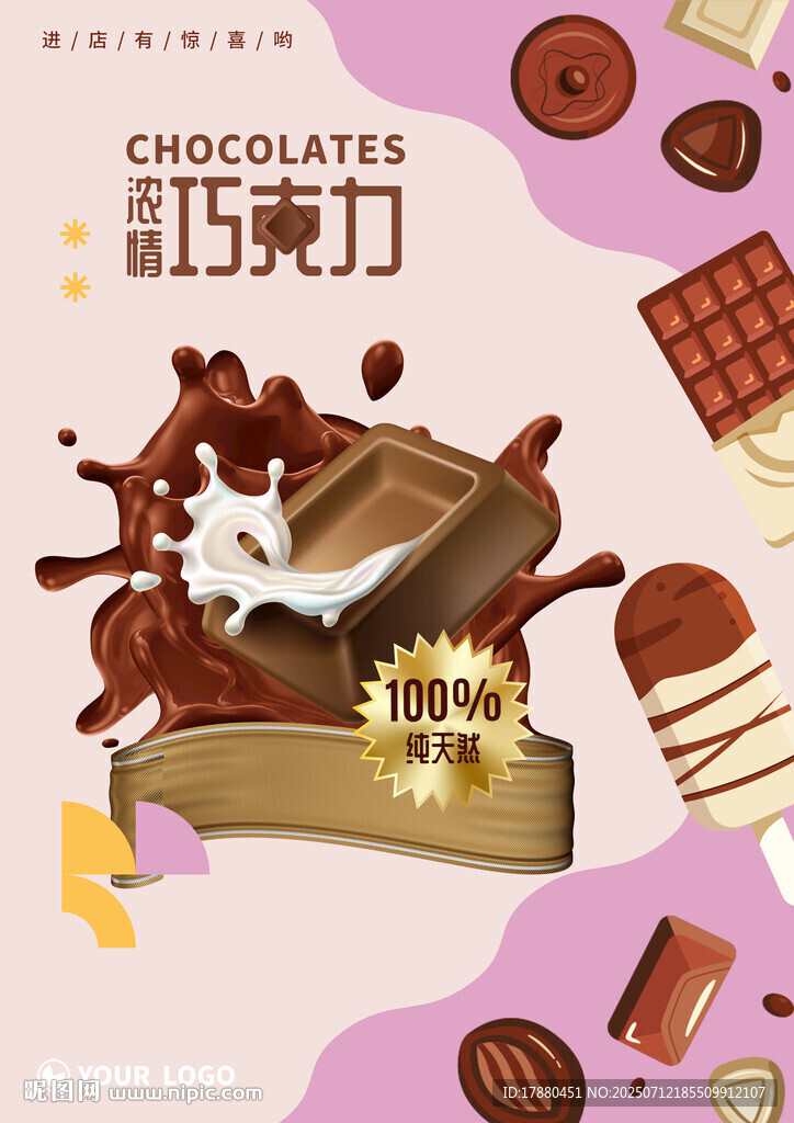 巧克力海報