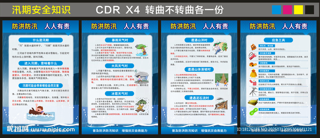 防洪防汛海報