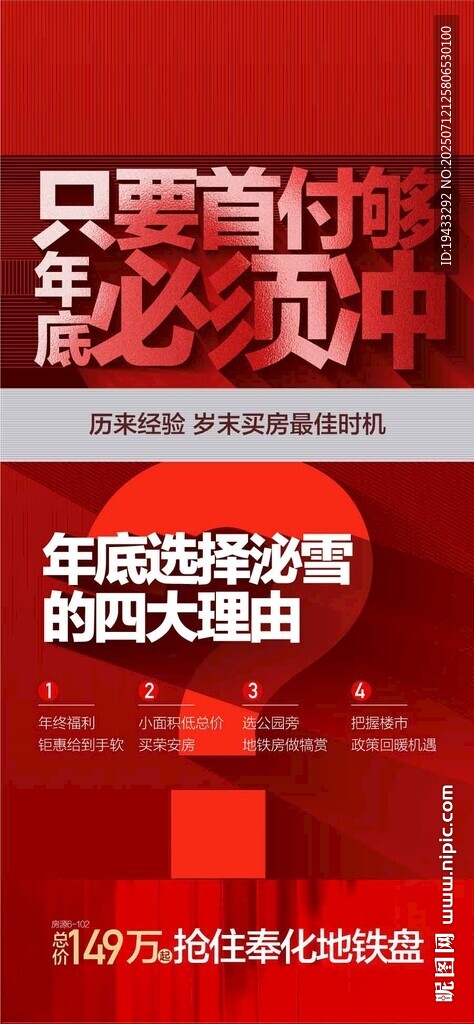 只要首付夠年底必須沖紅金熱銷