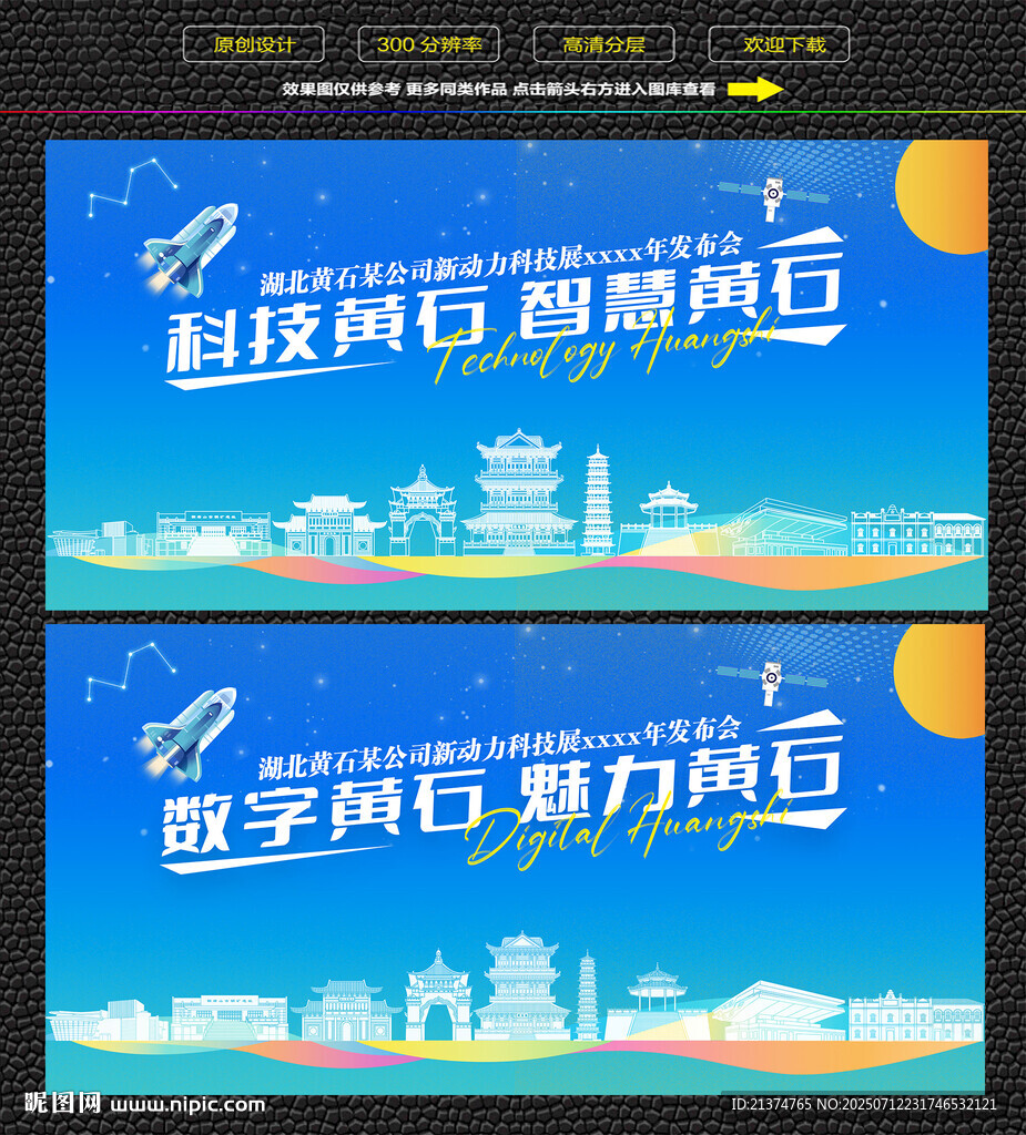 科技數(shù)字黃石宣傳展板