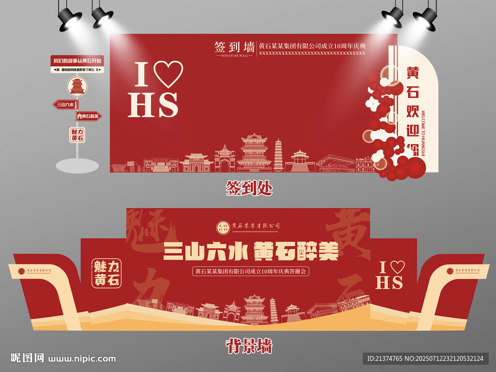 紅色大氣黃石簽到墻黃石背景