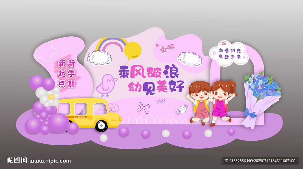 粉色開學美陳  我們開學啦