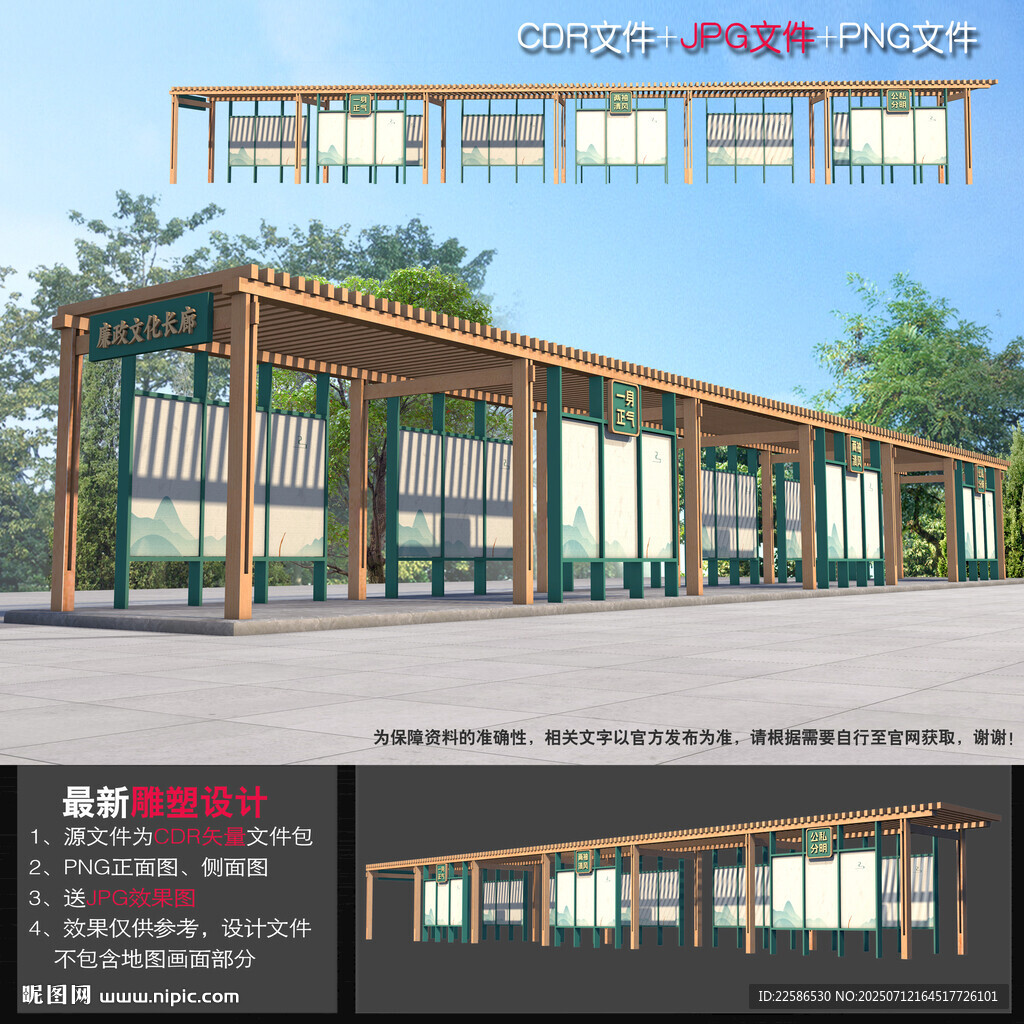 廉潔長(zhǎng)廊