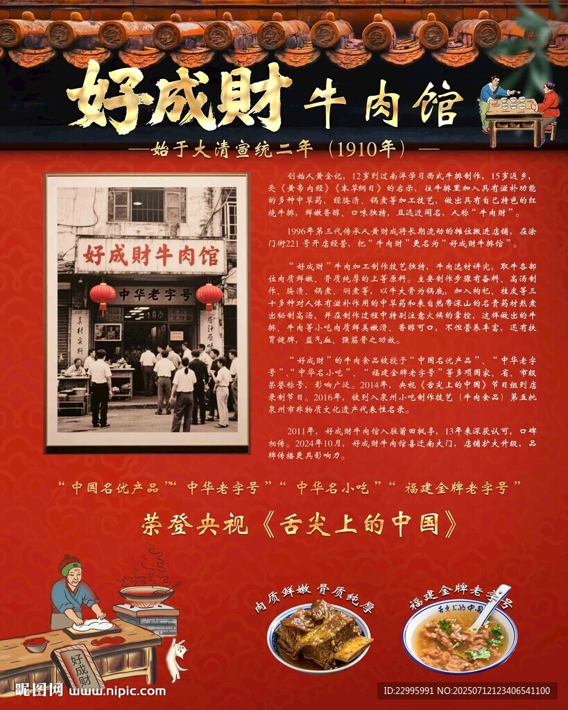 好成財牛肉館宣傳頁