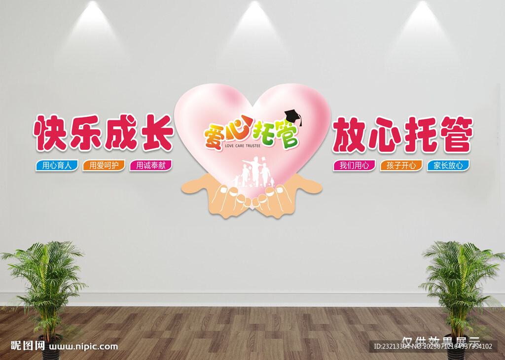 托管班