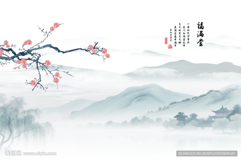 屏風山水畫