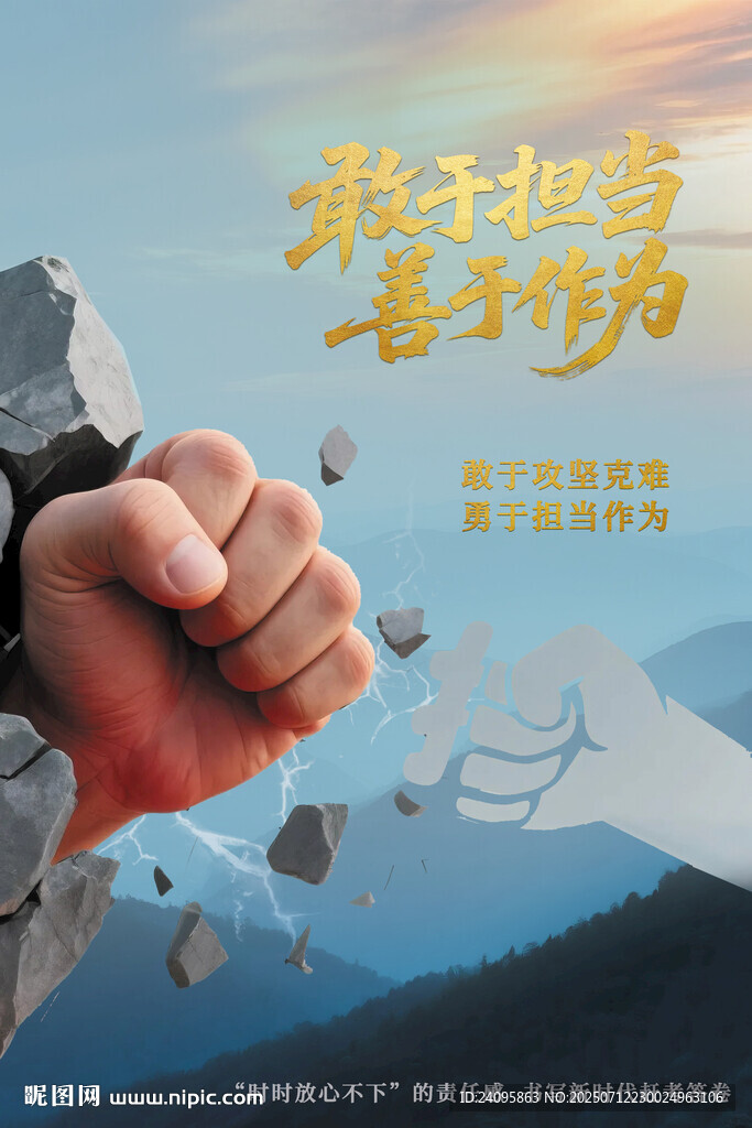 敢于擔(dān)當(dāng)善于作為
