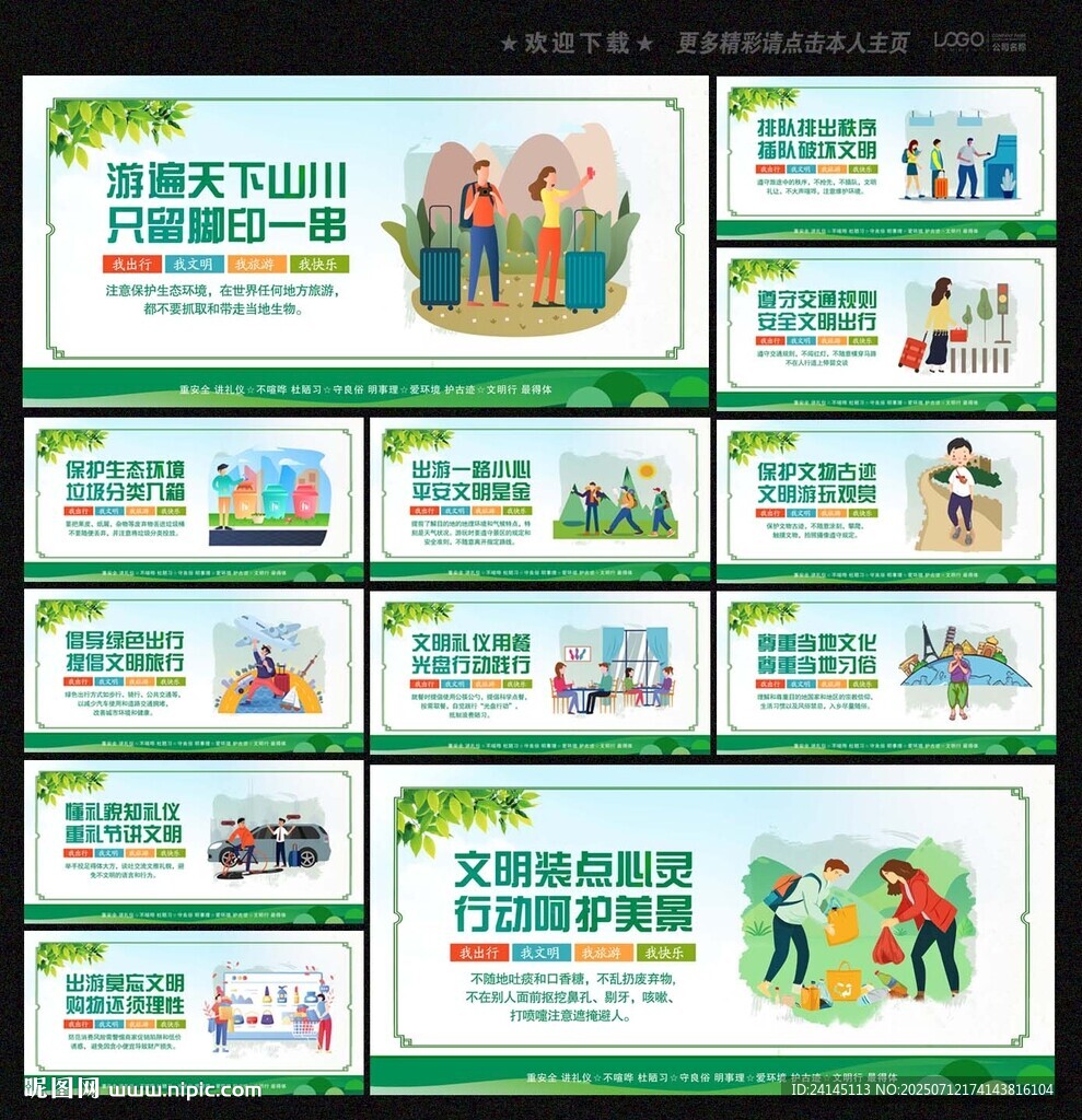 文明旅游