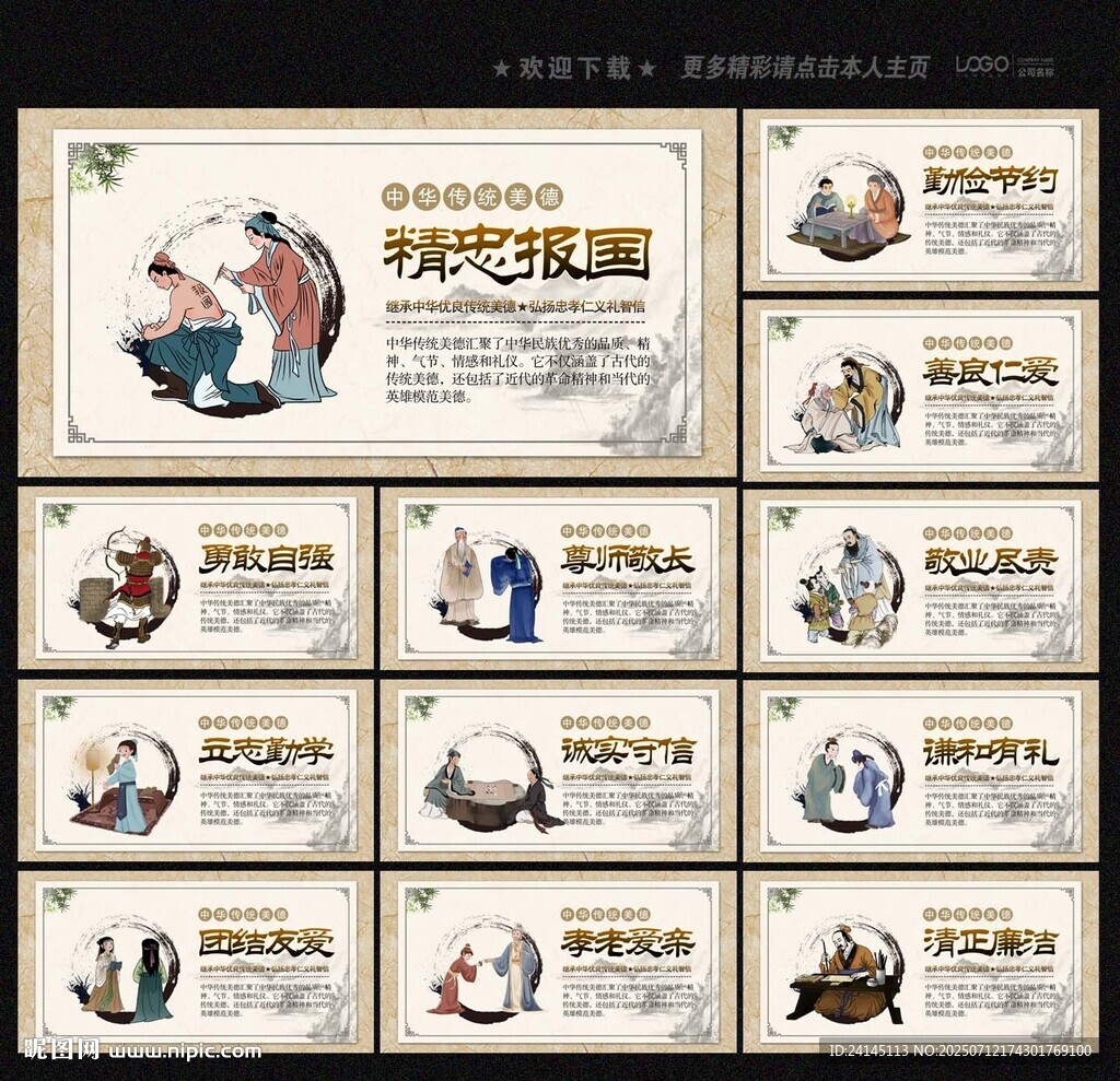傳統(tǒng)美德