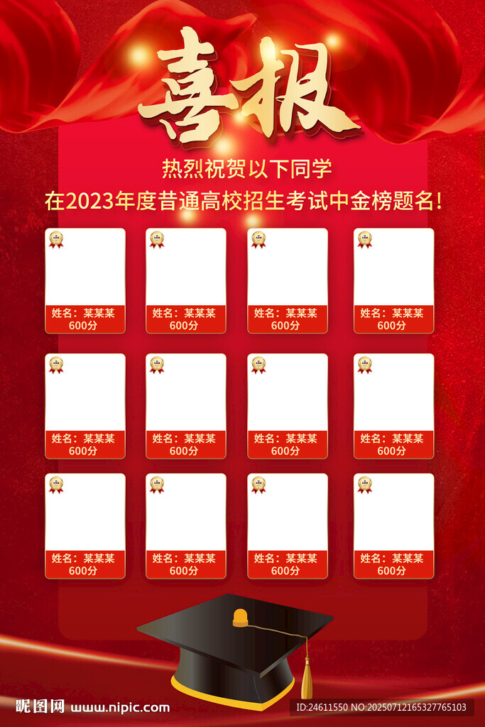 高考喜報(bào)海報(bào)