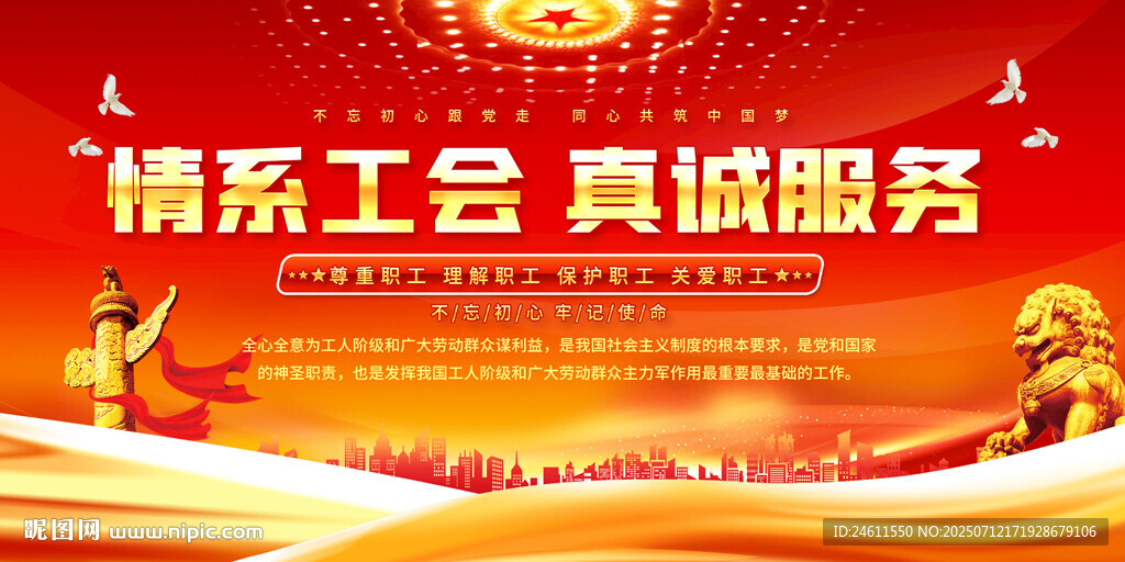 工會文化墻背景
