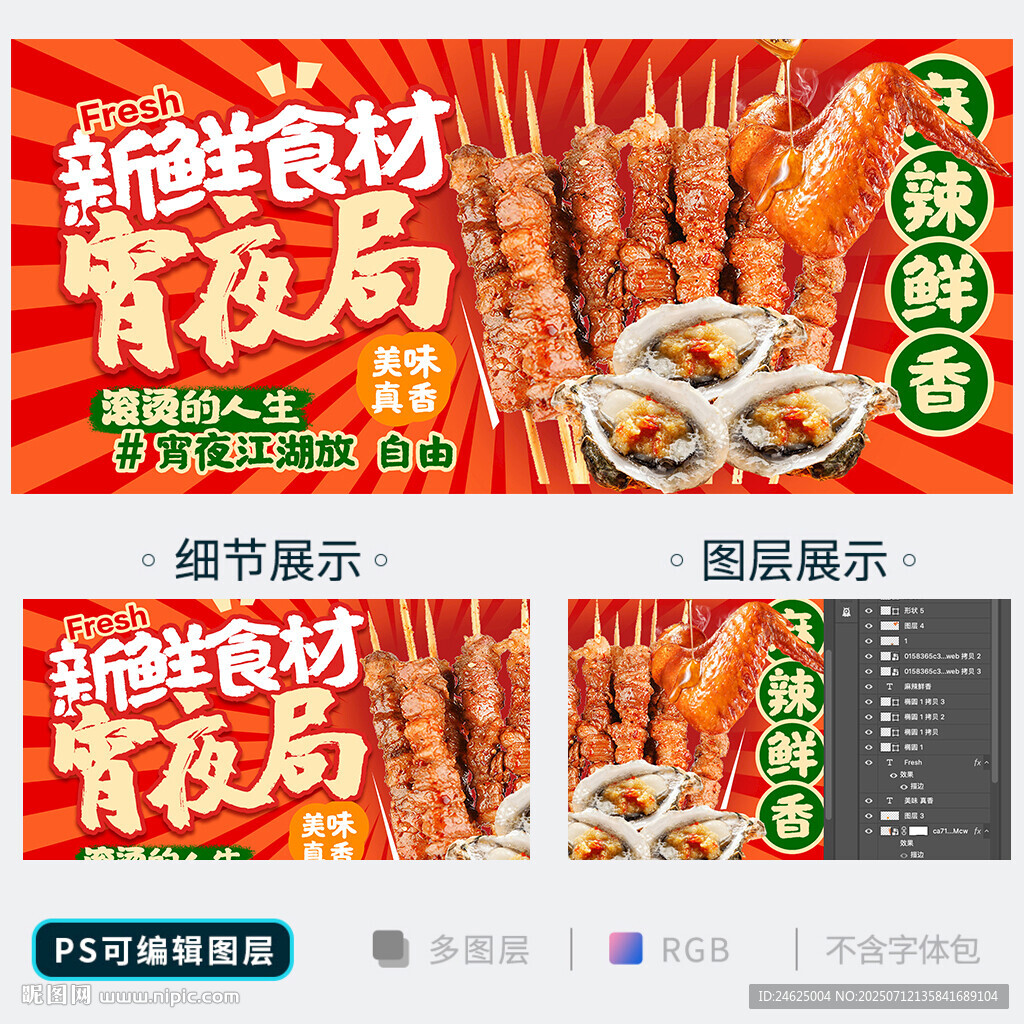 燒烤