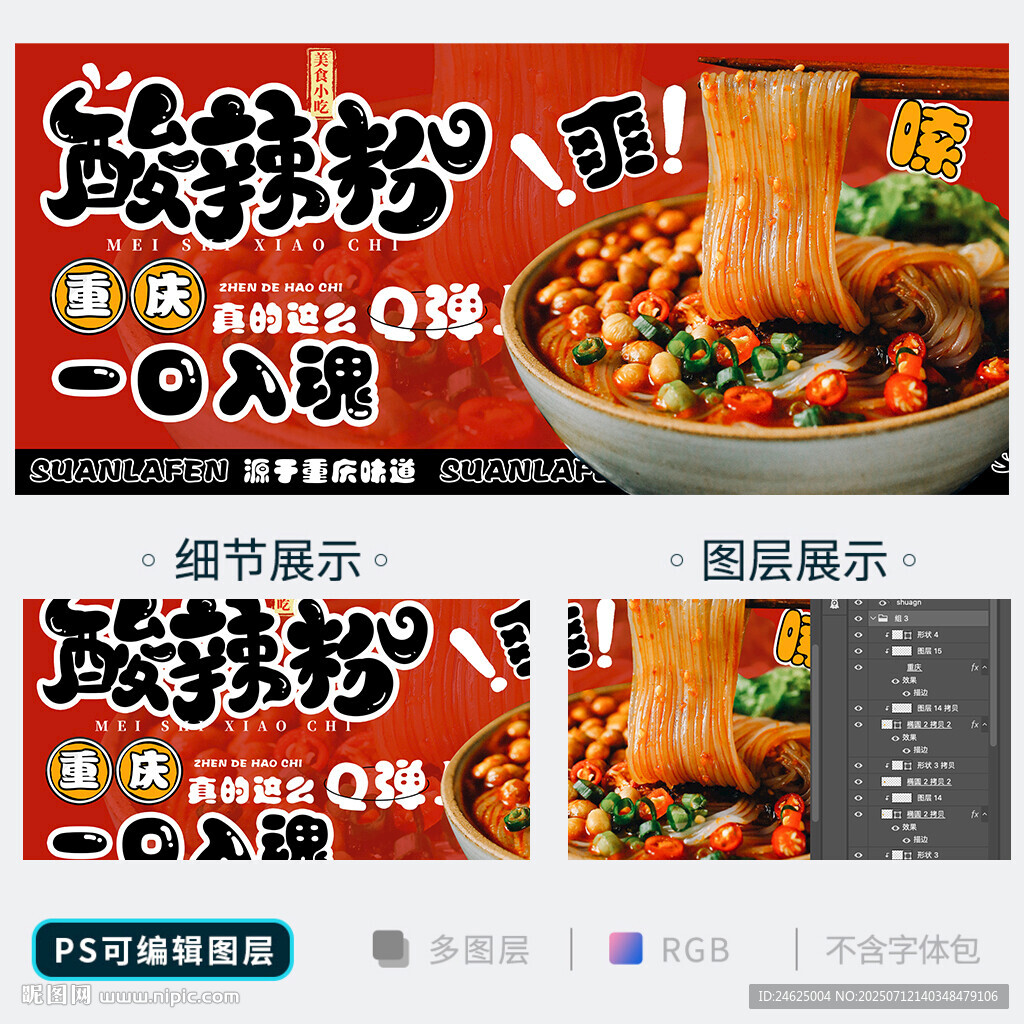 酸辣粉