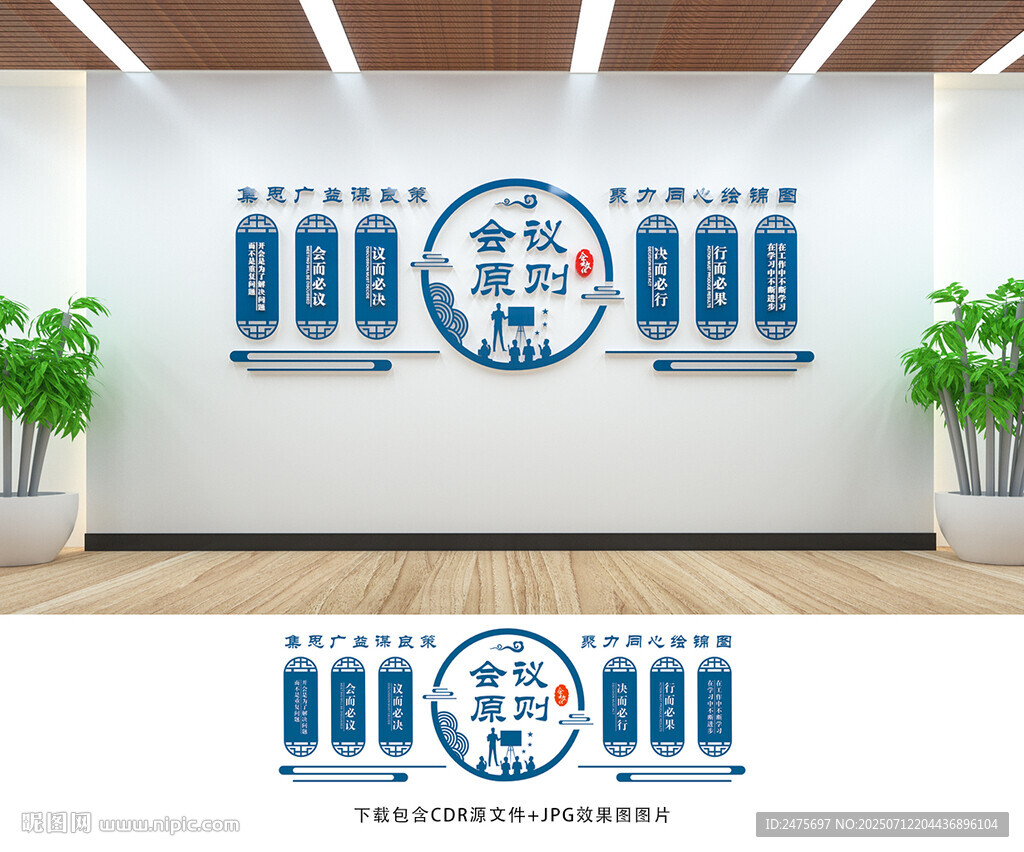 會議室文化墻