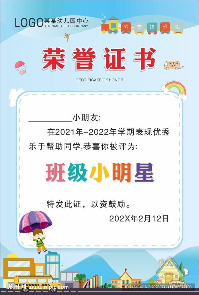 榮譽(yù)證書 