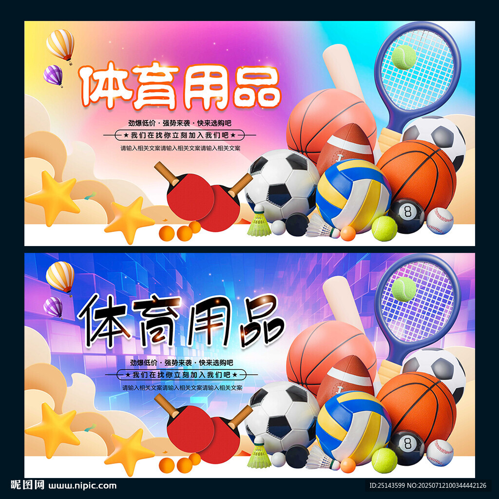體育用品