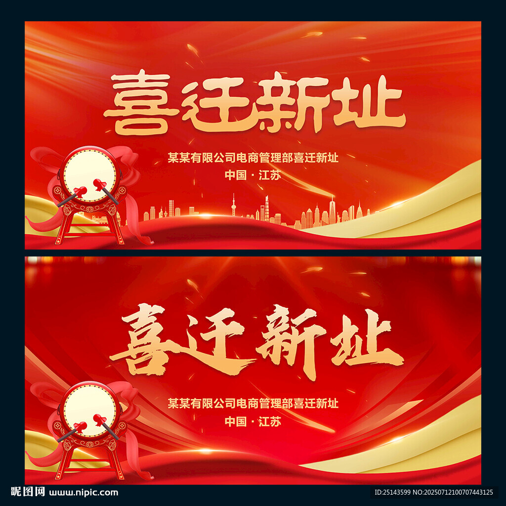 喜遷新址