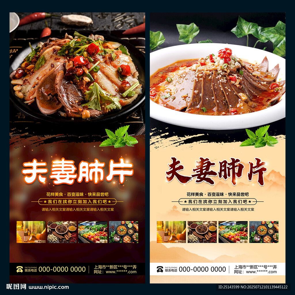夫妻肺片