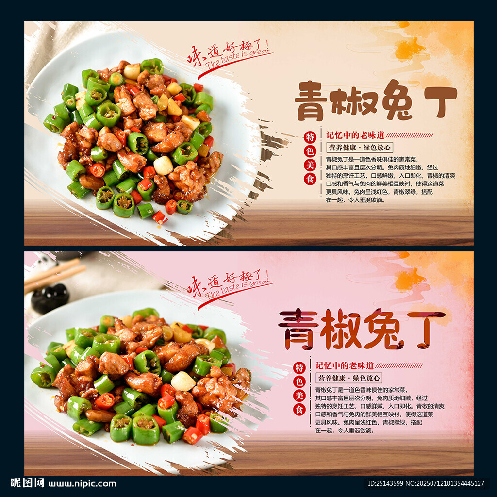 青椒兔丁