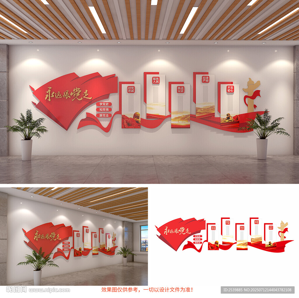 黨建文化墻