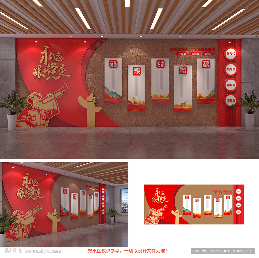 黨建墻