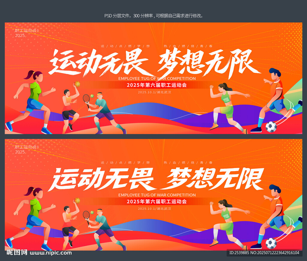 職工運(yùn)動(dòng)會(huì)