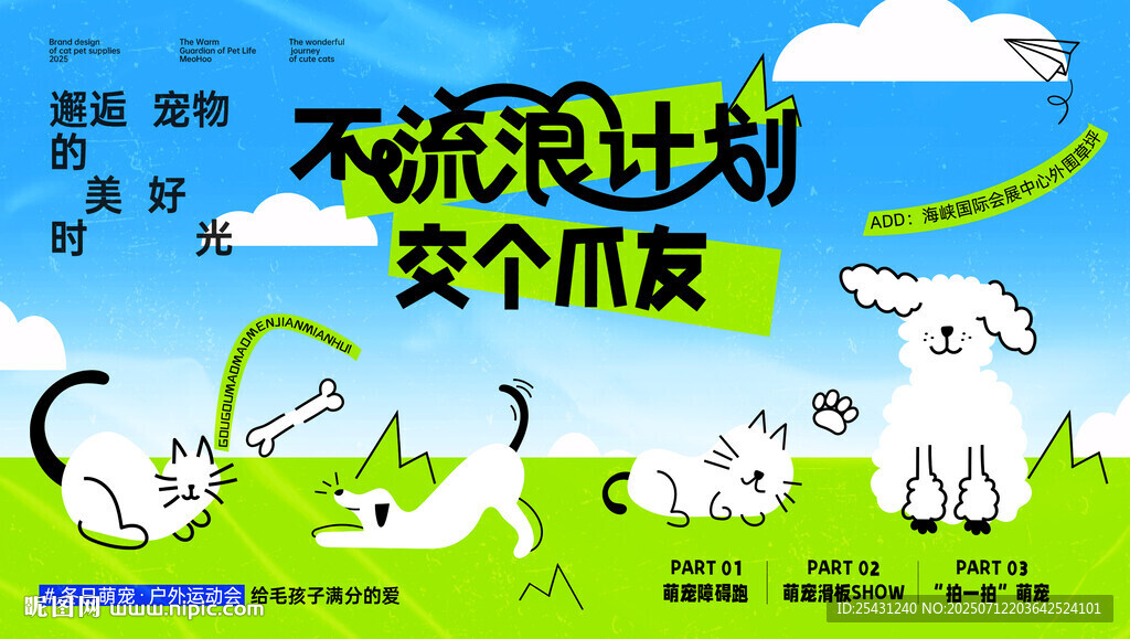 萌寵交友活動(dòng)主題環(huán)保設(shè)計(jì)