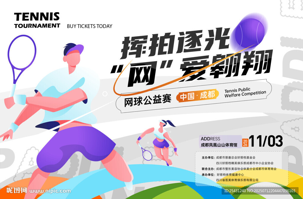 網(wǎng)球戶外活動(dòng)主kv