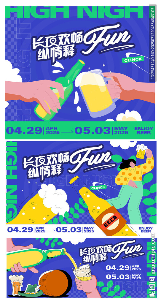 歡樂啤酒時光插畫海報