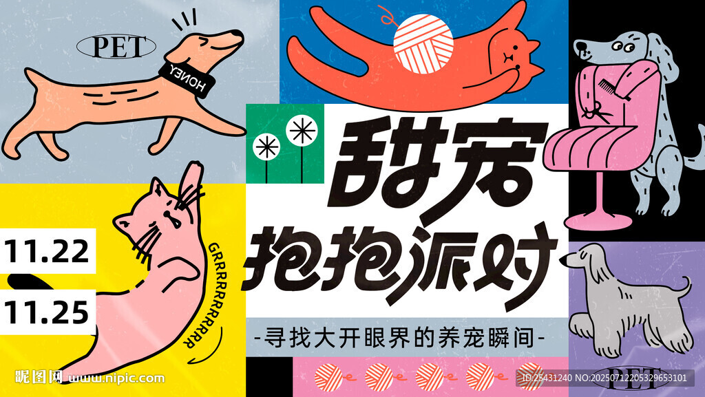 酷寵抱抱派對宣傳海報