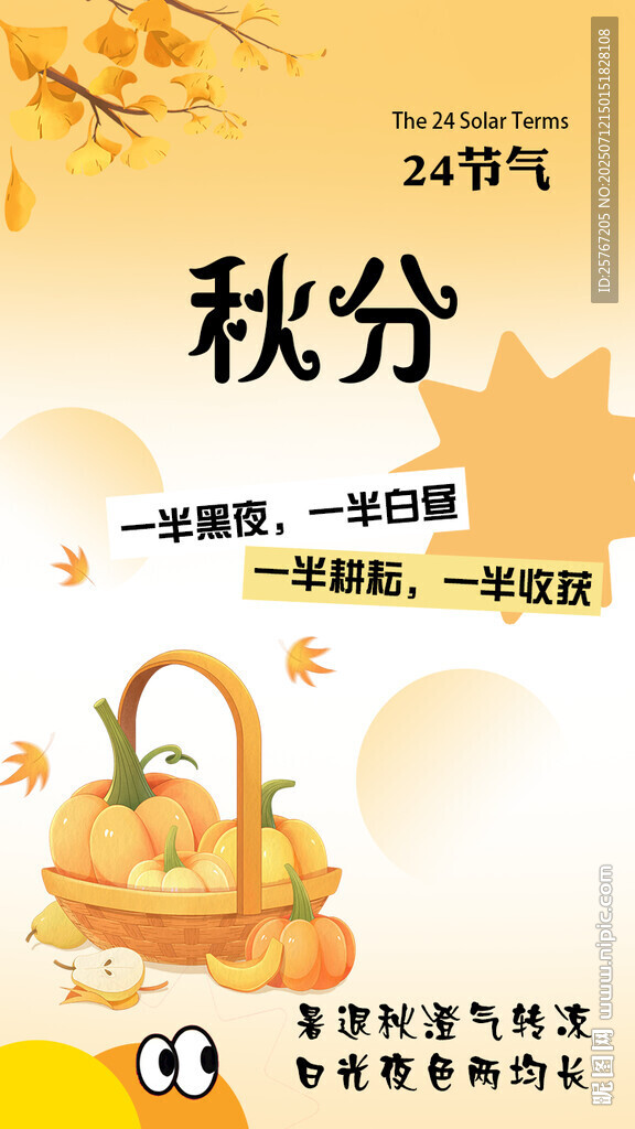 秋分時節(jié)豐收蔬果滿籃