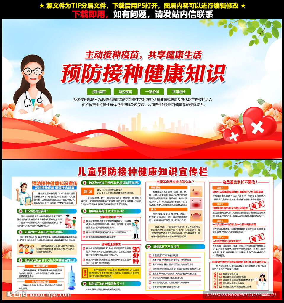 預(yù)防接種