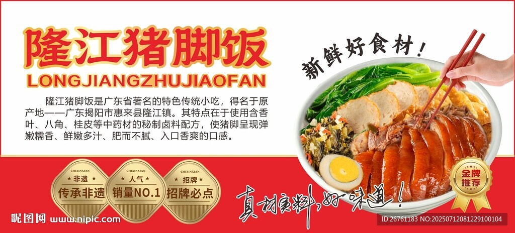 隆江豬腳飯