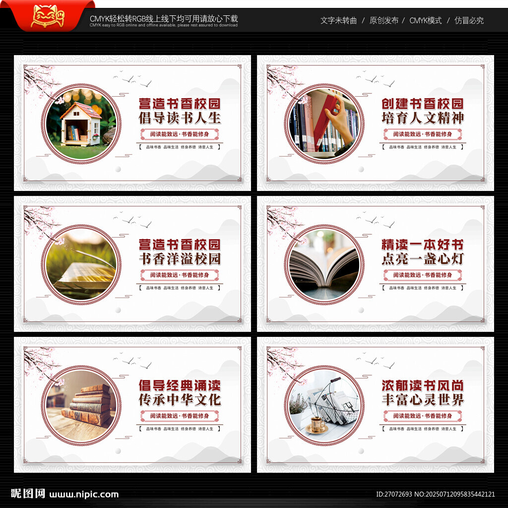 書香校園宣傳展板