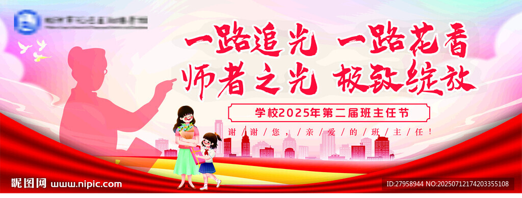 教師節(jié)主題活動宣傳圖