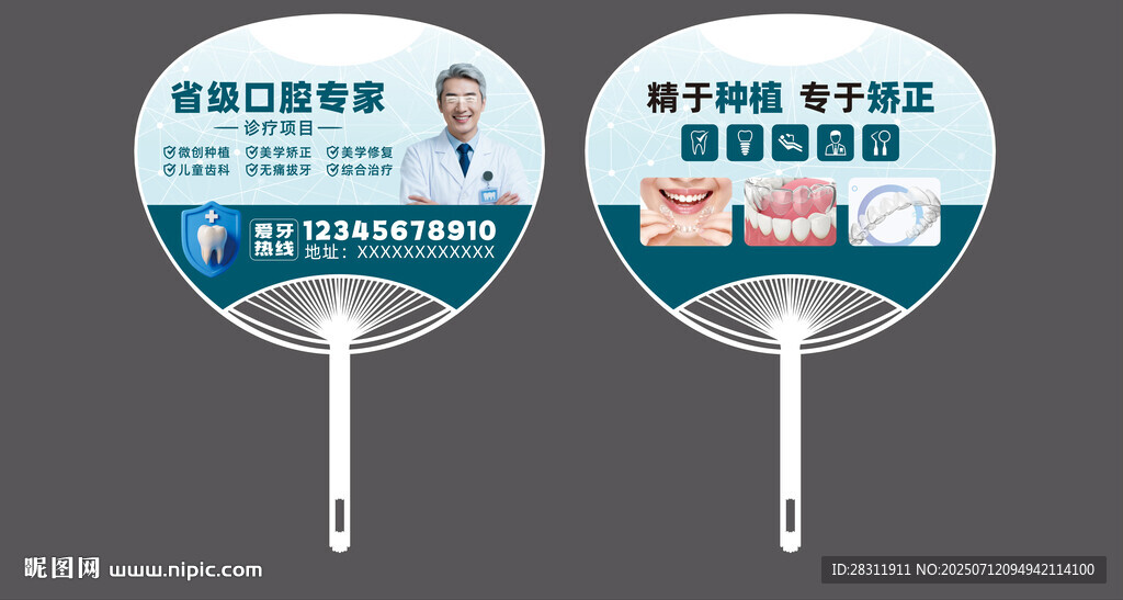 口腔扇子