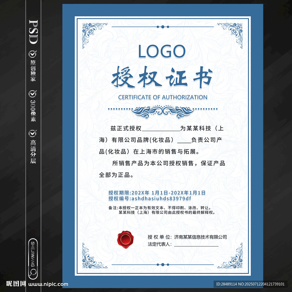 授權(quán)書