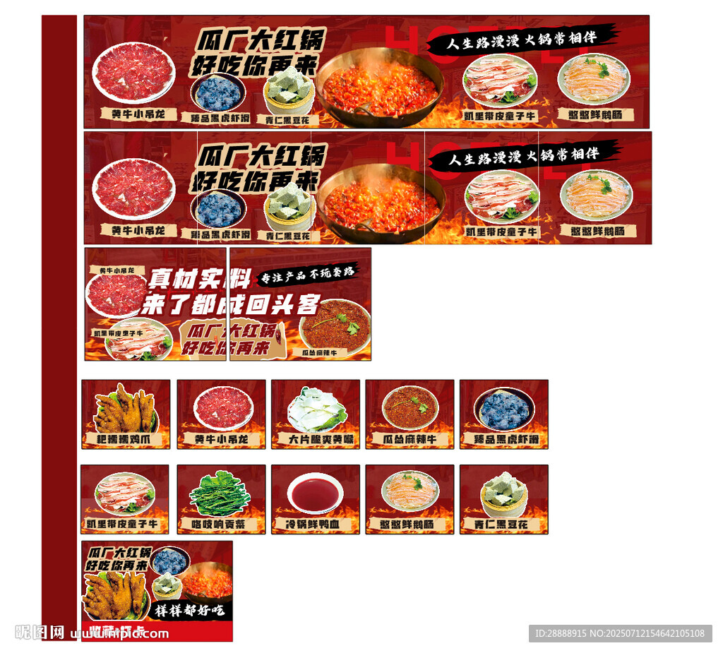火鍋店廣告設計老重慶火鍋