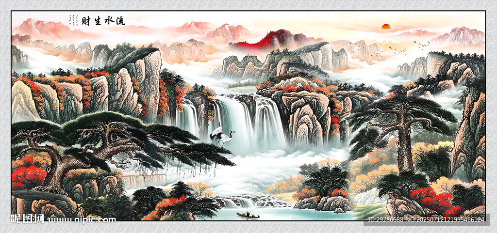 國畫山水流水生財