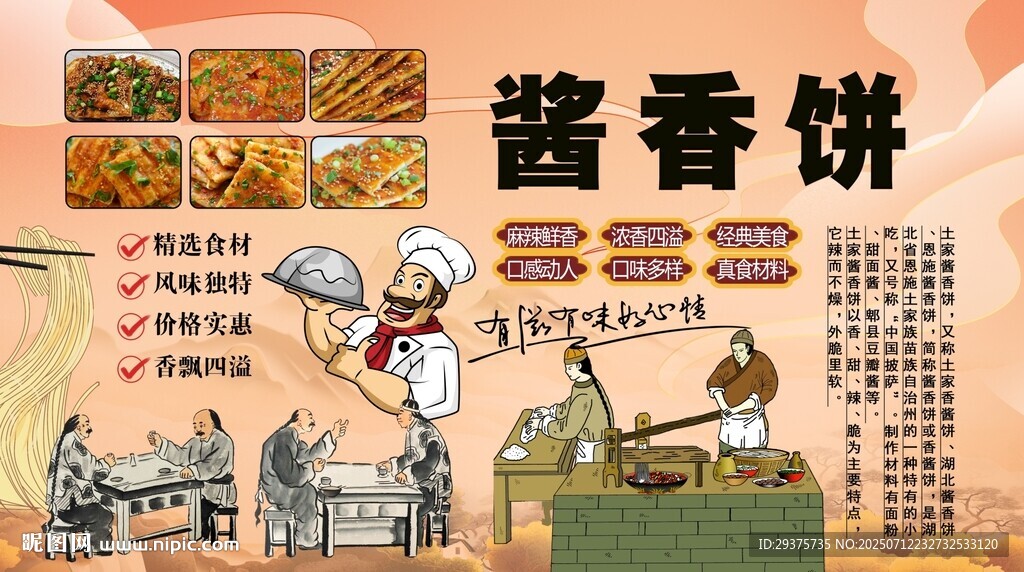 醬香餅背景墻