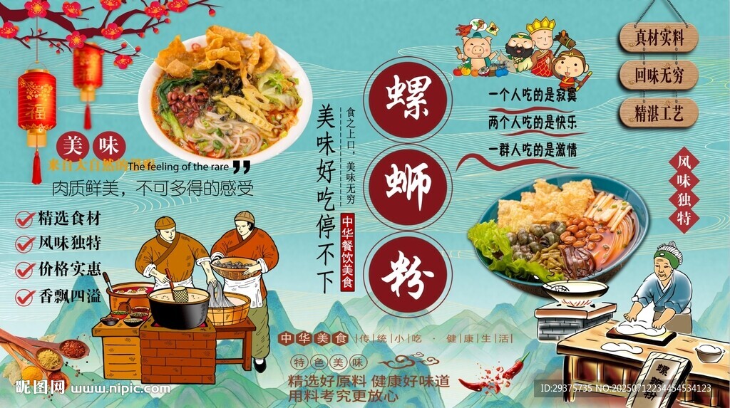 廣西螺螄粉背景墻