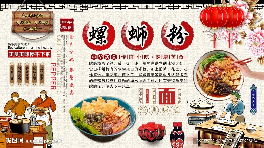 螺螄粉背景墻
