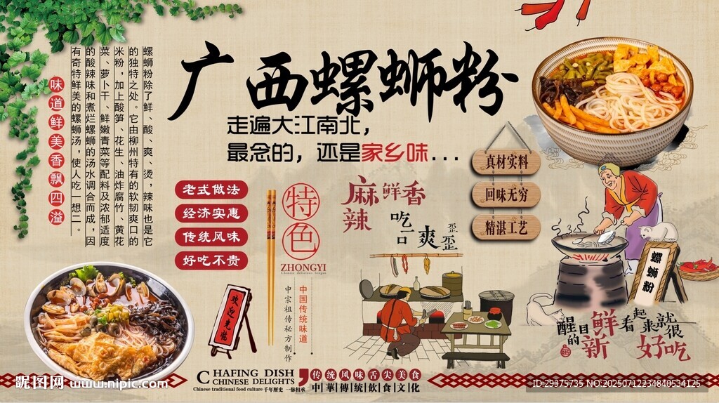 廣西螺螄粉